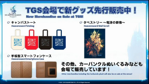 画像ギャラリー No.054のサムネイル画像 / ［TGS 2015］「FFXIV」のパッチ3.1「光と闇の境界」は11月上旬に実装。「FFXIV 出張プロデューサーレターLIVE in 幕張」をレポート
