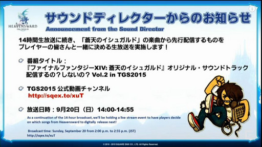 画像ギャラリー No.055のサムネイル画像 / ［TGS 2015］「FFXIV」のパッチ3.1「光と闇の境界」は11月上旬に実装。「FFXIV 出張プロデューサーレターLIVE in 幕張」をレポート