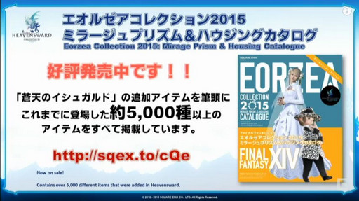 画像ギャラリー No.056のサムネイル画像 / ［TGS 2015］「FFXIV」のパッチ3.1「光と闇の境界」は11月上旬に実装。「FFXIV 出張プロデューサーレターLIVE in 幕張」をレポート