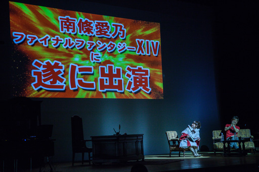 画像ギャラリー No.009のサムネイル画像 / 「FFXIV」公式webラジオ「南條愛乃・エオルゼアより愛をこめて」の第1回“オフ会”をレポート。“クルル”役で南條さんが出演することも明らかに