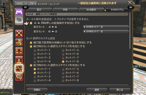 画像ギャラリー No.015のサムネイル画像 / 「ファイナルファンタジーXIV：蒼天のイシュガルド」，今さらほかのプレイヤーに聞けない「コンフィグ便利設定」を紹介してみる