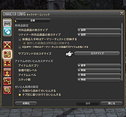 画像ギャラリー No.017のサムネイル画像 / 「ファイナルファンタジーXIV：蒼天のイシュガルド」，今さらほかのプレイヤーに聞けない「コンフィグ便利設定」を紹介してみる