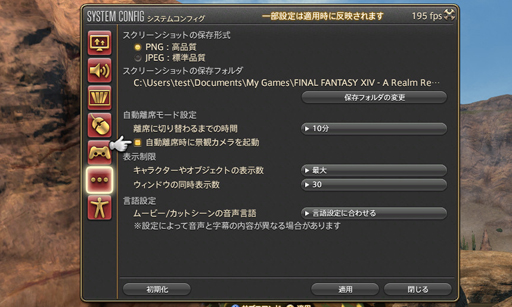 画像ギャラリー No.030のサムネイル画像 / 「ファイナルファンタジーXIV：蒼天のイシュガルド」，今さらほかのプレイヤーに聞けない「コンフィグ便利設定」を紹介してみる