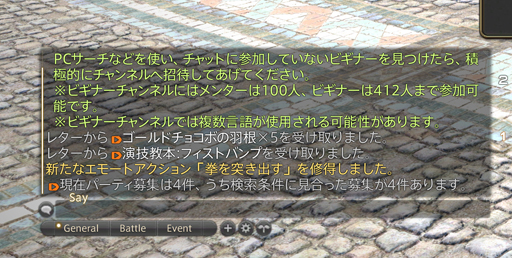 画像ギャラリー No.048のサムネイル画像 / 「ファイナルファンタジーXIV：蒼天のイシュガルド」，今さらほかのプレイヤーに聞けない「コンフィグ便利設定」を紹介してみる