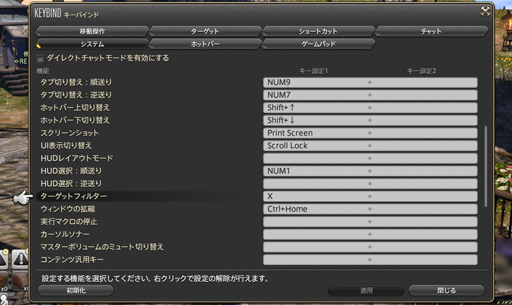 画像ギャラリー No.053のサムネイル画像 / 「ファイナルファンタジーXIV：蒼天のイシュガルド」，今さらほかのプレイヤーに聞けない「コンフィグ便利設定」を紹介してみる