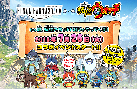 画像ギャラリー No.004のサムネイル画像 / 「FFXIV」にジバニャンなど人気妖怪達がやってくる。「妖怪ウォッチ3」とのコラボイベントが7月26日17：00頃より開催へ
