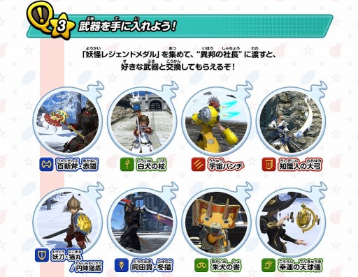 画像ギャラリー No.001のサムネイル画像 / 「FFXIV：蒼天のイシュガルド」と「妖怪ウォッチ3」のコラボが本日スタート。入手可能なコラボ限定アイテムを公式サイトで公開