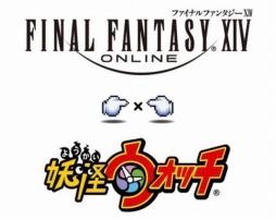 画像ギャラリー No.002のサムネイル画像 / 「FFXIV：蒼天のイシュガルド」と「妖怪ウォッチ3」のコラボが本日スタート。入手可能なコラボ限定アイテムを公式サイトで公開
