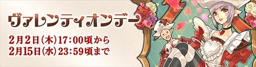 画像ギャラリー No.001のサムネイル画像 / 「ファイナルファンタジーXIV」，シーズナルイベント「ヴァレンティオンデー」が開催
