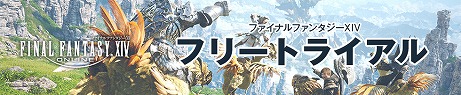 画像ギャラリー No.012のサムネイル画像 / フリートライアルが無期限に！　「FFXIV」のPatch3.56が本日配信。アップデート内容を紹介するパッチノートも公開中