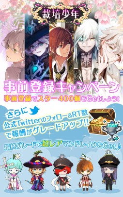 画像ギャラリー No.002のサムネイル画像 / 美少年なマンドレイクを育てるスマホ向けSLG「栽培少年」，事前登録が開始