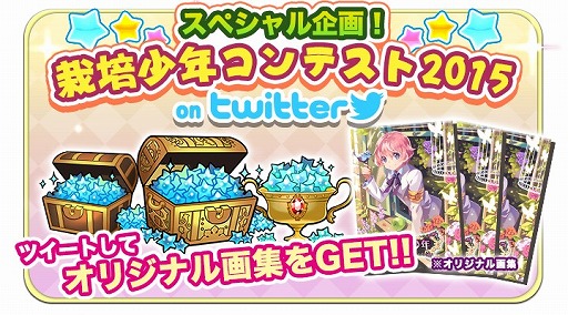 画像ギャラリー No.001のサムネイル画像 / 「栽培少年」,イラストやコスプレなど4つのコンテストをTwitterで開催