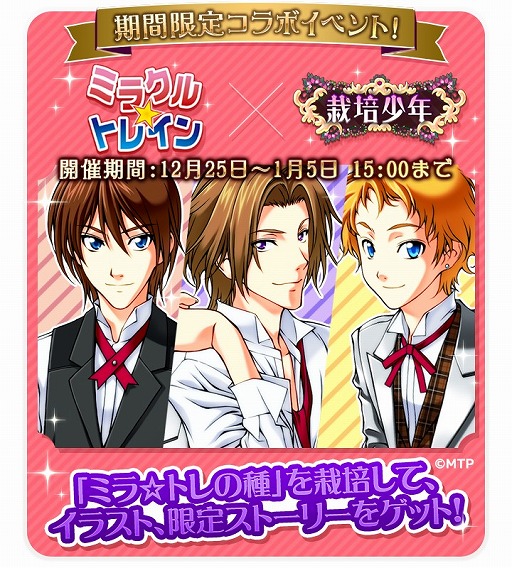 画像ギャラリー No.001のサムネイル画像 / 「栽培少年」に「ミラクル☆トレイン」のキャラクターがマンドレイクになって登場