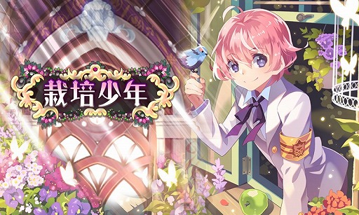画像ギャラリー No.005のサムネイル画像 / 「栽培少年」に「ミラクル☆トレイン」のキャラクターがマンドレイクになって登場