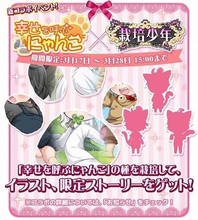 画像ギャラリー No.001のサムネイル画像 / 「栽培少年」で「幸せを呼ぶにゃんこ」とのコラボイベントを開催中