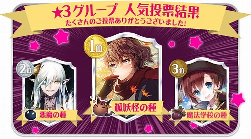 画像ギャラリー No.002のサムネイル画像 / 「栽培少年」,“種グループ人気投票”の結果を発表。記念キャンペーンも開催