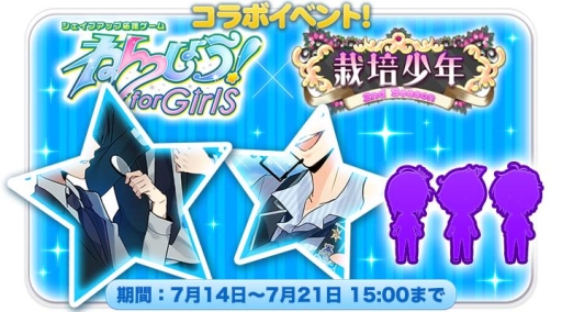 画像ギャラリー No.001のサムネイル画像 / 「栽培少年」と「ねんしょう!for Girls」がコラボ。桂城 敬など3キャラがマンドレイクに