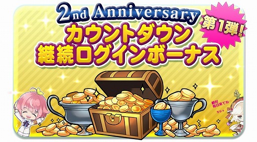 画像ギャラリー No.002のサムネイル画像 / 「栽培少年」,まもなくリリース2周年。10大キャンペーンの第1弾が実施に
