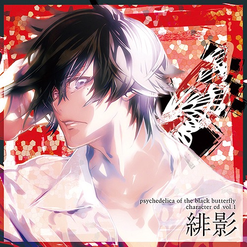 画像ギャラリー No.003のサムネイル画像 / 「黒蝶のサイケデリカ」，「緋影」と「山都」のキャラクターCD情報が公開