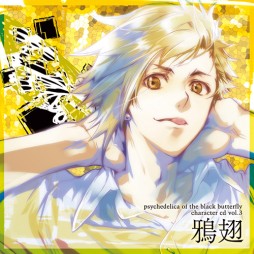 画像ギャラリー No.002のサムネイル画像 / 「黒蝶のサイケデリカ」キャラソンCD第1弾が発売&第3弾の詳細情報が公開