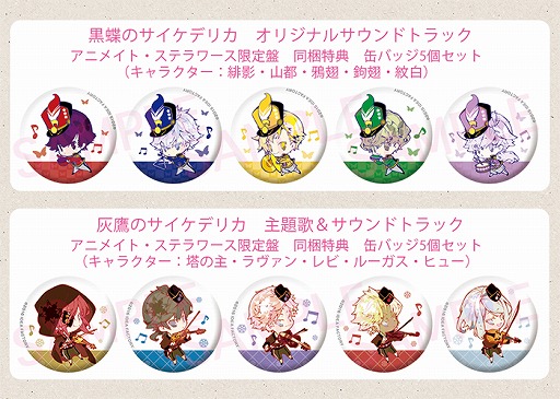画像ギャラリー No.005のサムネイル画像 / 「黒蝶のサイケデリカ」&「灰鷹のサイケデリカ」,サウンドトラックが11月30日に発売決定