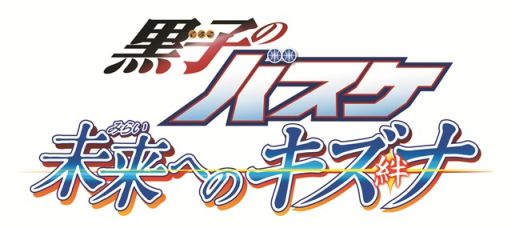 画像ギャラリー No.001のサムネイル画像 / 「黒子のバスケ 未来へのキズナ」,「黛 千尋」の出現コマンドが公開