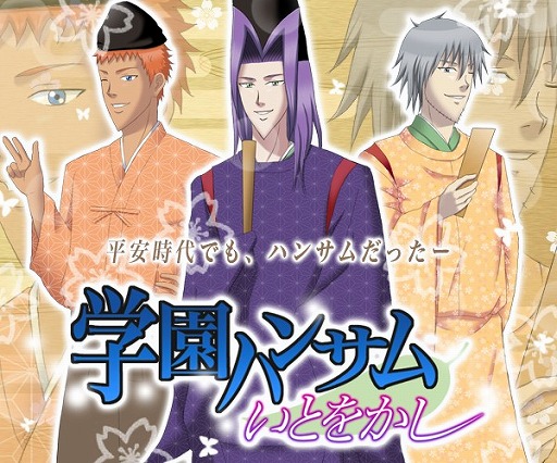画像ギャラリー No.001のサムネイル画像 / 平安時代が舞台の「学園ハンサム いとをかし」が制作中。12月末配信予定