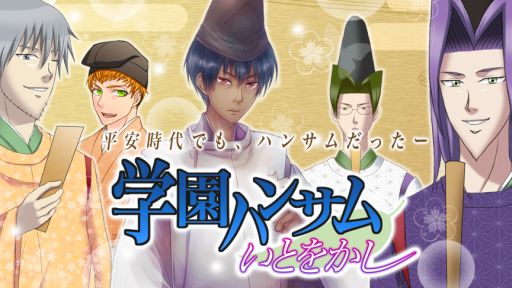 画像ギャラリー No.002のサムネイル画像 / アドベンチャーゲーム「学園ハンサム いとをかし」のOPムービーが公開