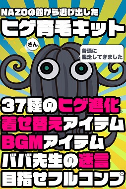 ヒゲ育毛キット