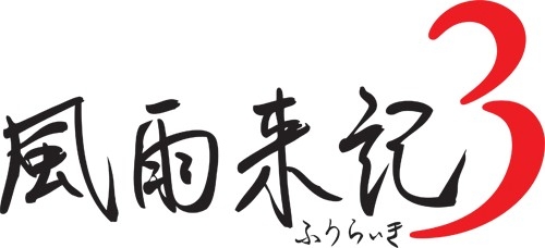 画像ギャラリー No.001のサムネイル画像 / 「風雨来記3」，思わず“旅”に出たくなるかもしれない作業用BGMを公開