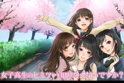 画像ギャラリー No.002のサムネイル画像 / 恋愛SLG「女子高生のヒミツっ!」が配信中。青春ラブストーリーを体験しよう