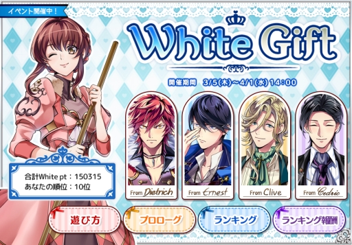 画像ギャラリー No.001のサムネイル画像 / 「ミスティアージュ」で限定アイテムも手に入るイベント「White Gift」が開催に