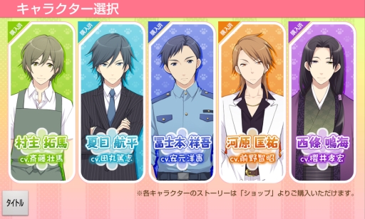画像ギャラリー No.004のサムネイル画像 / 個性豊かな男性達との恋をフルボイスで楽しめる! 女性向け恋愛ADV「にゃんらぶ〜私の恋の見つけ方〜」のプレイレポートを掲載