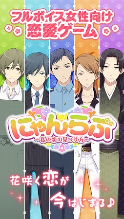 にゃんらぶ〜私の恋の見つけ方〜