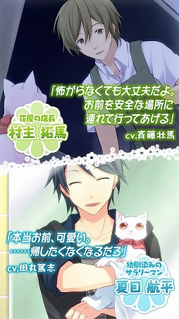 にゃんらぶ〜私の恋の見つけ方〜
