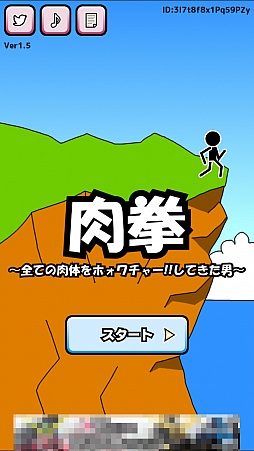 画像ギャラリー No.001のサムネイル画像 / バトルに勝てばぶんどりタイム。スマートフォン向け「格闘ゲーム『肉拳』」を紹介する「(ほぼ)日刊スマホゲーム通信」第674回