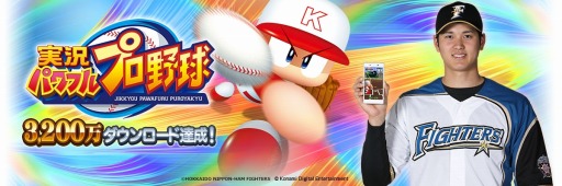 画像ギャラリー No.006のサムネイル画像 / 「実況パワフルプロ野球」,TVCM第6弾「大谷翔平」篇の公開記念キャンペーンを実施