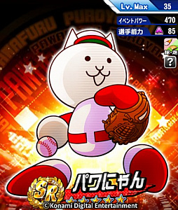 画像ギャラリー No.023のサムネイル画像 / 「パワプロアプリ」と「にゃんこ大戦争」のコラボがスタート。プレイヤー層もゲーム性もまったく異なるタイトル同士がタッグを組んだ理由とは?