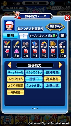 画像ギャラリー No.013のサムネイル画像 / 祝・夏の甲子園100回記念大会！　高校野球ファンに「実況パワフルプロ野球」の乙女的な楽しみ方を聞いてみた