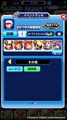 画像ギャラリー No.014のサムネイル画像 / 祝・夏の甲子園100回記念大会！　高校野球ファンに「実況パワフルプロ野球」の乙女的な楽しみ方を聞いてみた