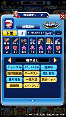 画像ギャラリー No.015のサムネイル画像 / 祝・夏の甲子園100回記念大会！　高校野球ファンに「実況パワフルプロ野球」の乙女的な楽しみ方を聞いてみた