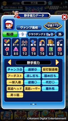 画像ギャラリー No.017のサムネイル画像 / 祝・夏の甲子園100回記念大会！　高校野球ファンに「実況パワフルプロ野球」の乙女的な楽しみ方を聞いてみた