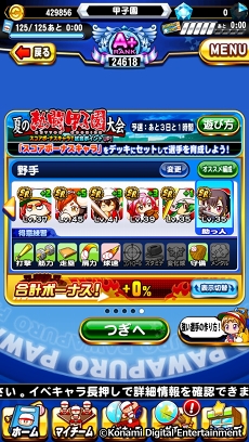 画像ギャラリー No.018のサムネイル画像 / 祝・夏の甲子園100回記念大会！　高校野球ファンに「実況パワフルプロ野球」の乙女的な楽しみ方を聞いてみた
