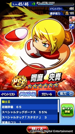 画像ギャラリー No.033のサムネイル画像 / 祝・夏の甲子園100回記念大会！　高校野球ファンに「実況パワフルプロ野球」の乙女的な楽しみ方を聞いてみた