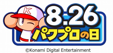 画像ギャラリー No.003のサムネイル画像 / 8月26日は「パワプロの日」。シリーズ4タイトルで記念キャンペーンを実施