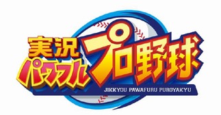 画像ギャラリー No.002のサムネイル画像 / 「実況パワフルプロ野球」×BLUE ENCOUNTのスペシャル動画が公開に