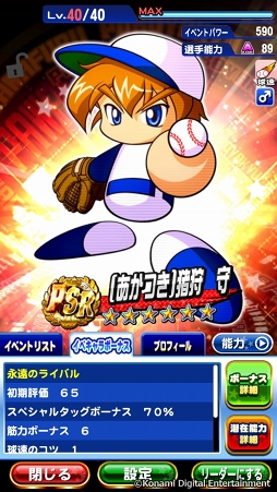 画像ギャラリー No.003のサムネイル画像 / 「実況パワフルプロ野球」で目指せ，令和の怪物！　イケメン選手と挑む甲子園への道のりは，険しくも充実の日々だった
