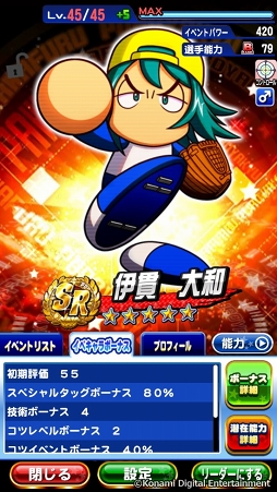 画像ギャラリー No.004のサムネイル画像 / 「実況パワフルプロ野球」で目指せ，令和の怪物！　イケメン選手と挑む甲子園への道のりは，険しくも充実の日々だった