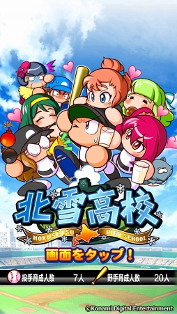画像ギャラリー No.010のサムネイル画像 / 「実況パワフルプロ野球」で目指せ，令和の怪物！　イケメン選手と挑む甲子園への道のりは，険しくも充実の日々だった