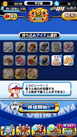 画像ギャラリー No.011のサムネイル画像 / 「実況パワフルプロ野球」で目指せ，令和の怪物！　イケメン選手と挑む甲子園への道のりは，険しくも充実の日々だった